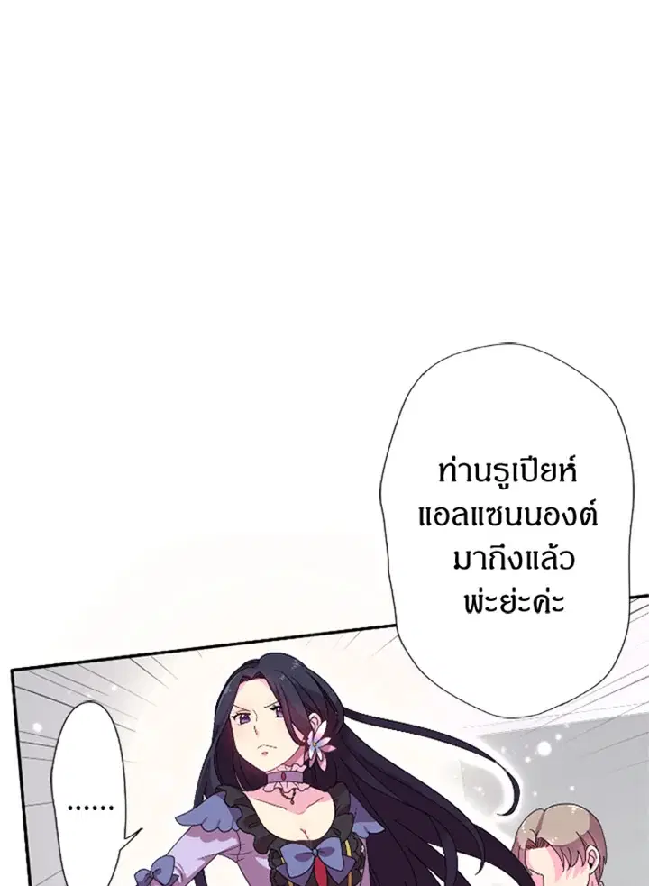 Satan’s Bride ตอนที่ 2 หน้า 38