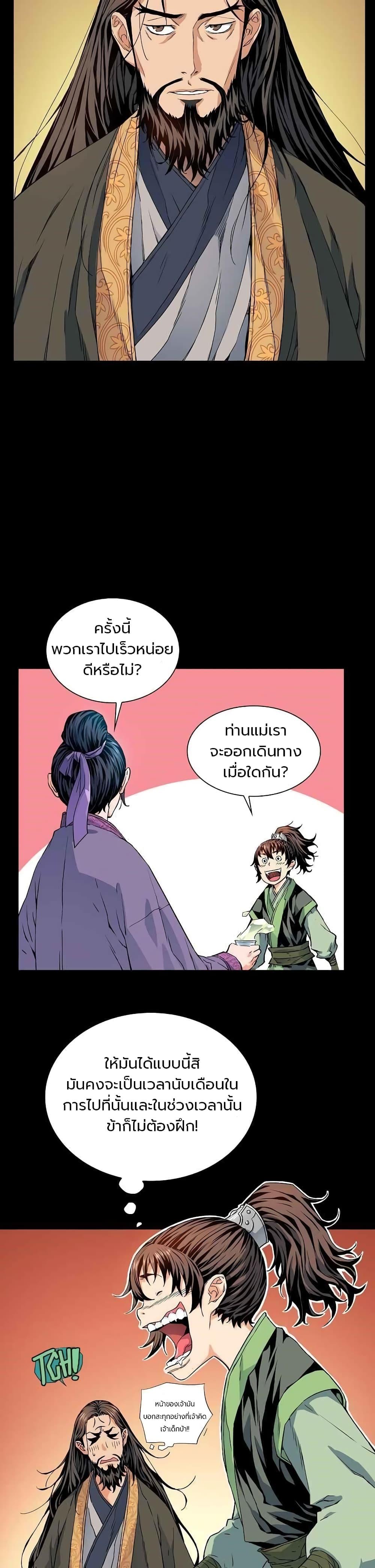 The Scholar Warrior ตอนที่ 6 หน้า 13