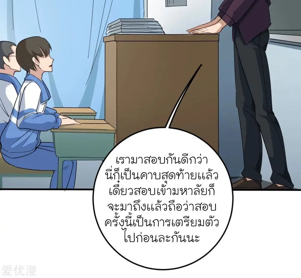 School Flower Master ตอนที่ 3 หน้า 12