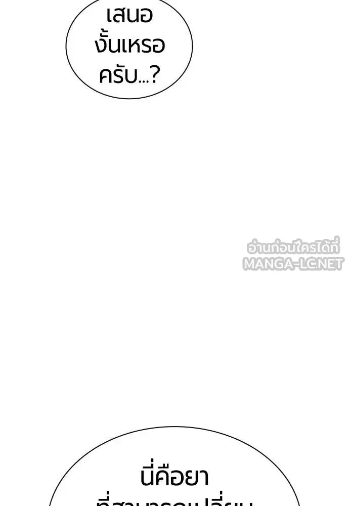 Jungle Juice ตอนที่ 138 หน้า 165