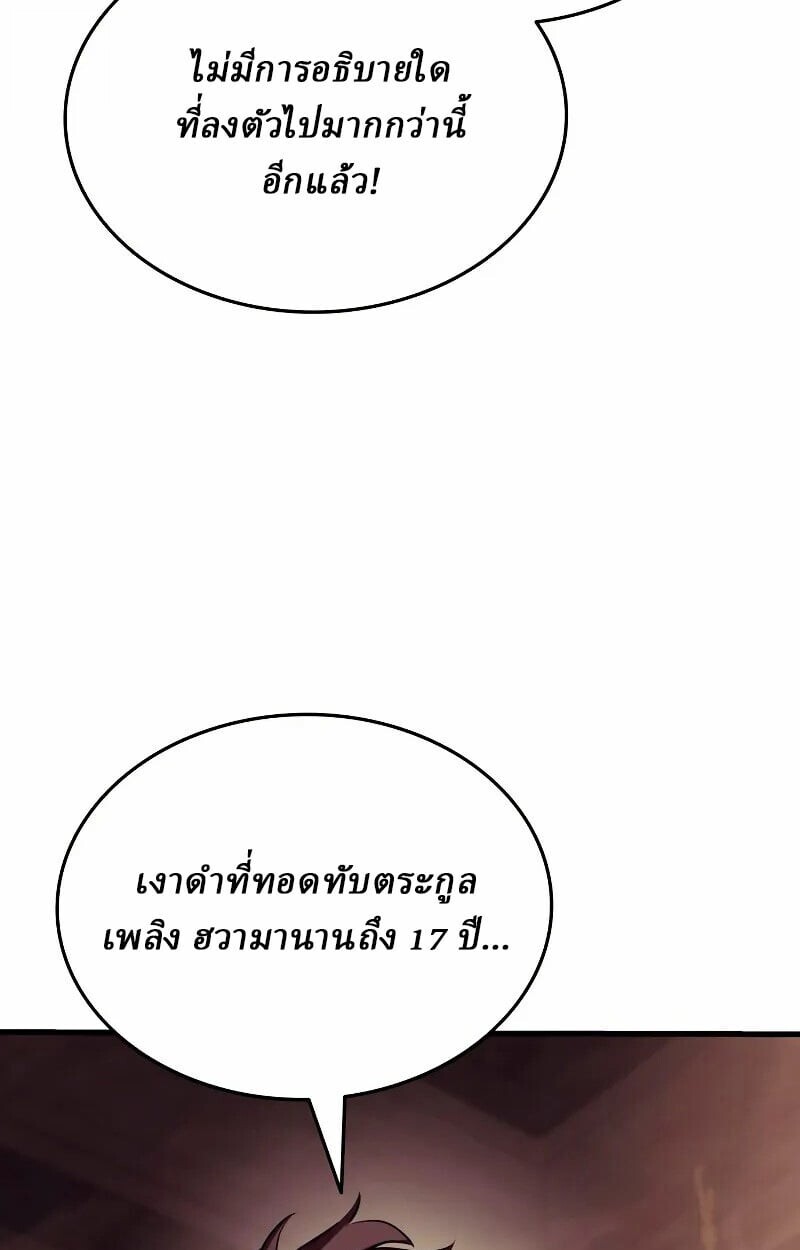 Rebirth of the Divine Demon การหวนคืนของมารสวรรค์ผู้พิชิตใต้หล้า ตอนที่ 12 หน้า 63