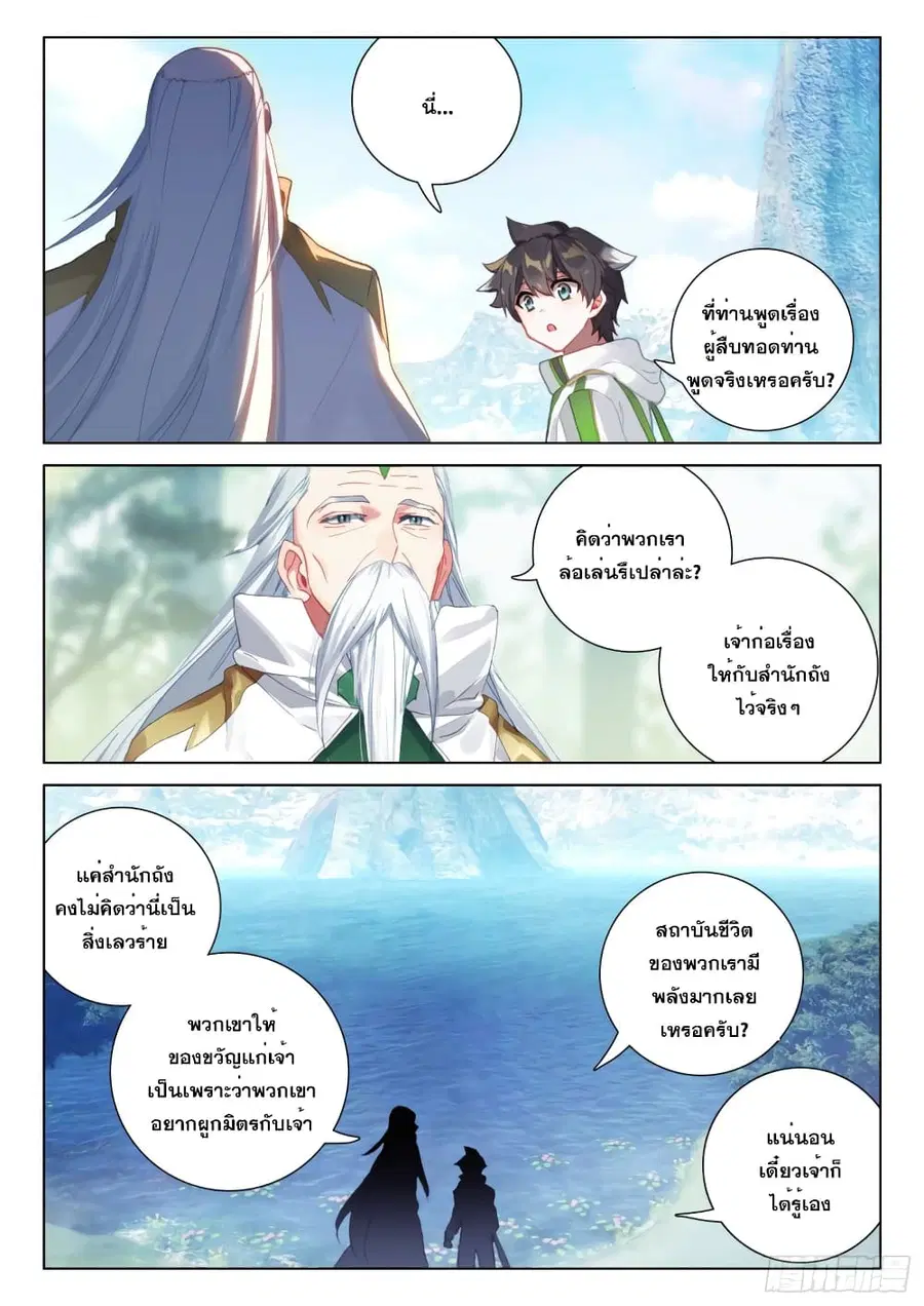 Douluo Dalu IV ตอนที่ 289 หน้า 11