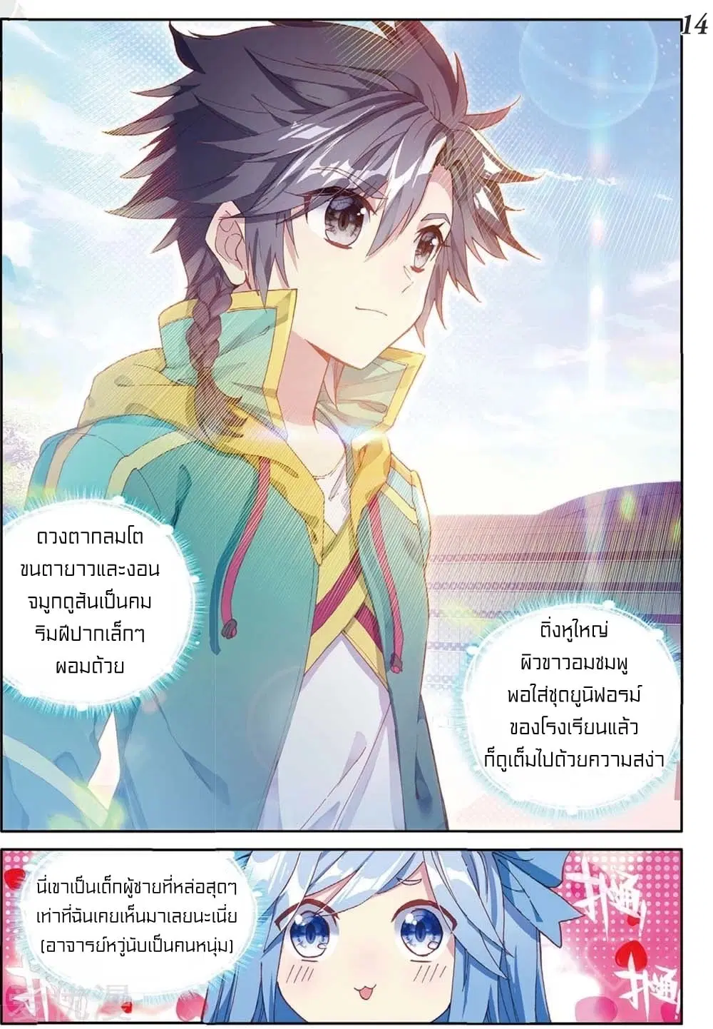 Douluo Dalu III: Longwang Chuanshuo ตอนที่ 91 หน้า 15