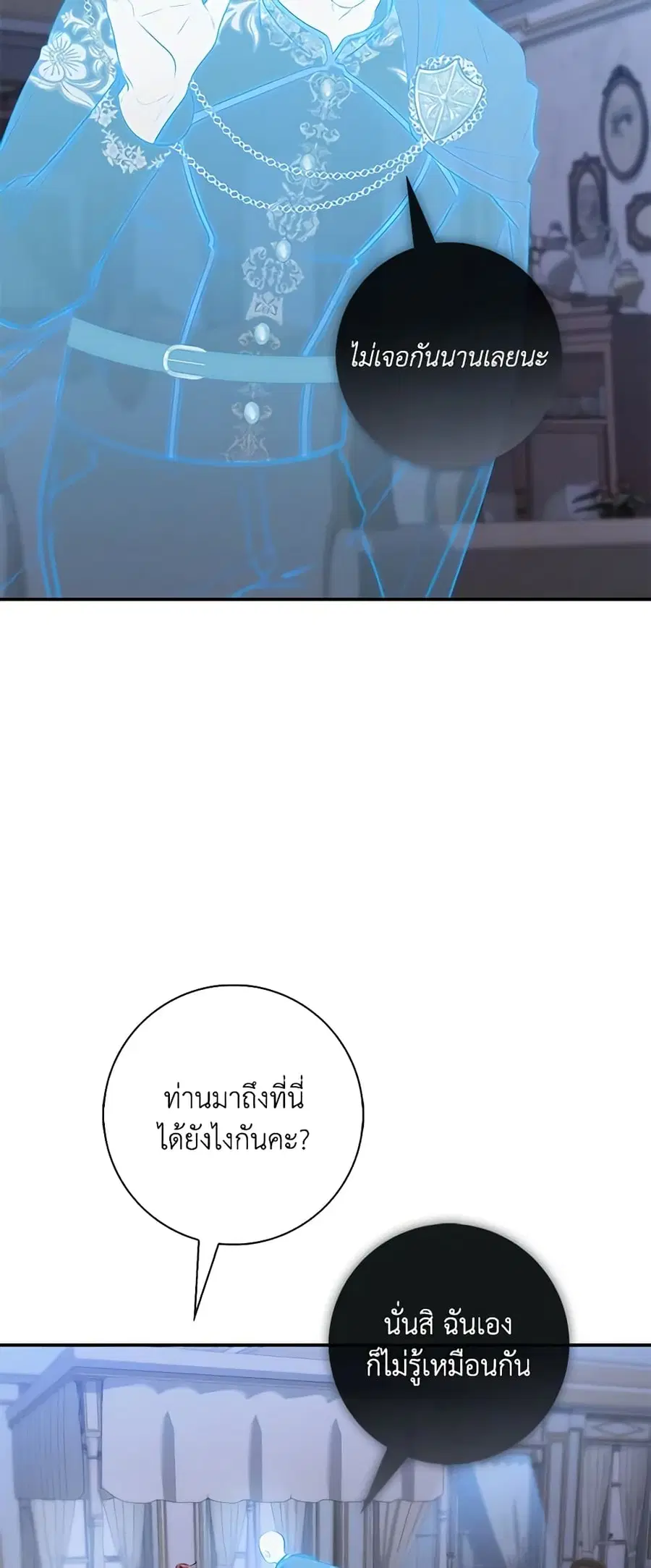 Fortune-Telling Lady ตอนที่ 19 หน้า 15