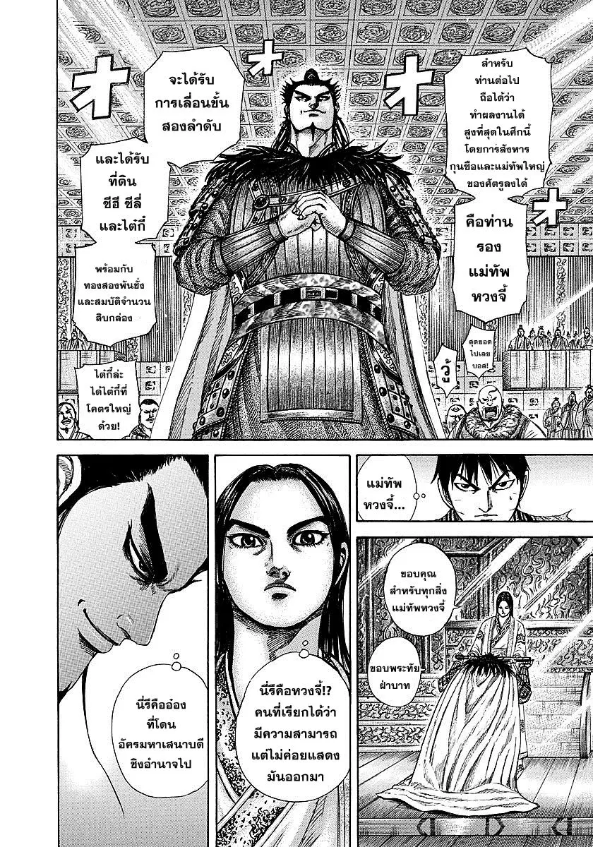 Kingdom ตอนที่ 243 หน้า 11
