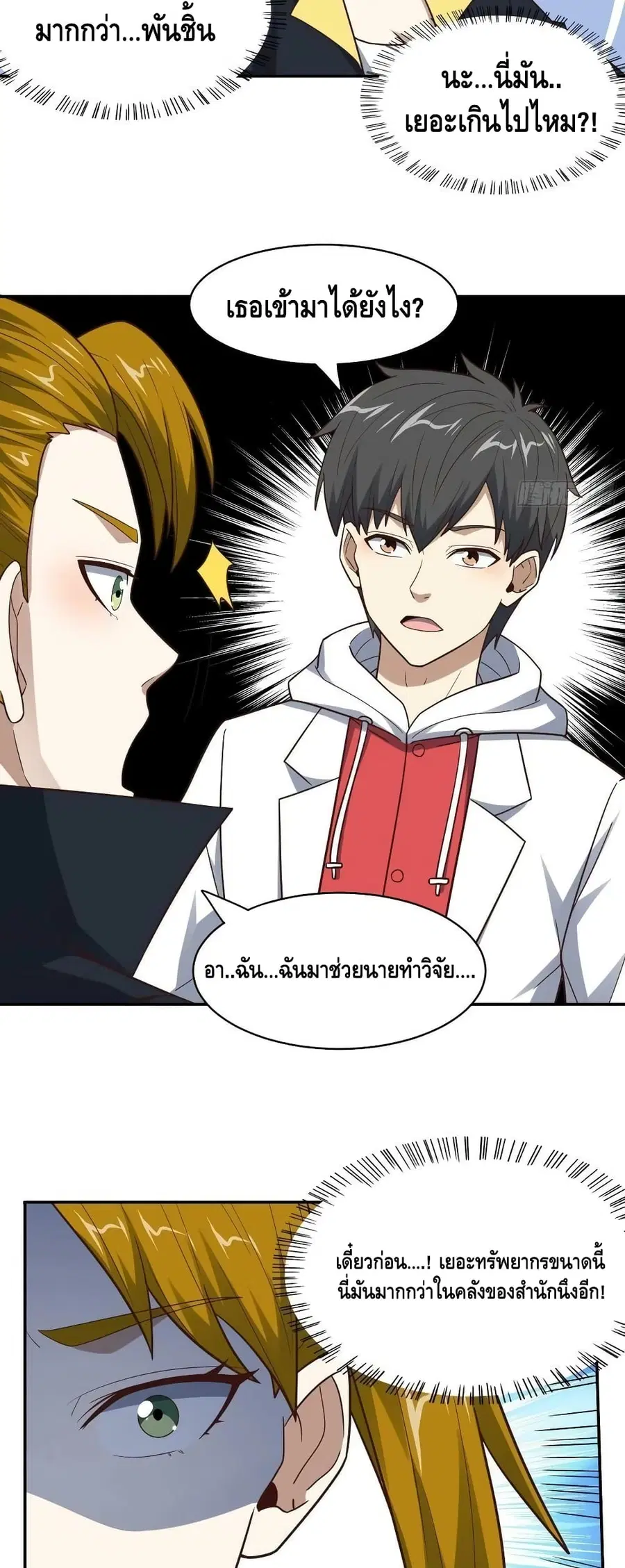 High Energy Strikes ตอนที่ 234 หน้า 12
