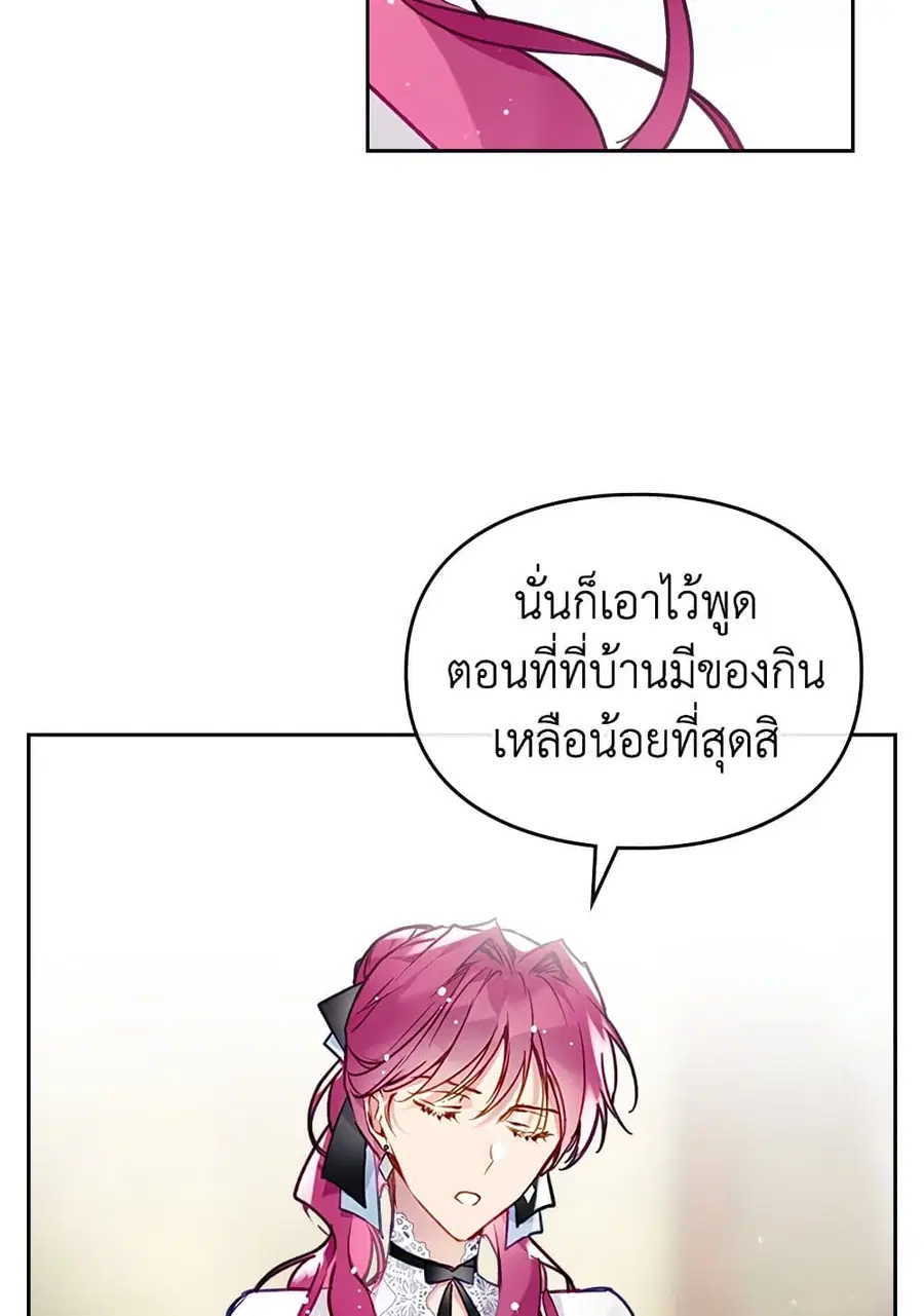 Death Is The Only Ending For The Villainess ตอนที่ 112 หน้า 10