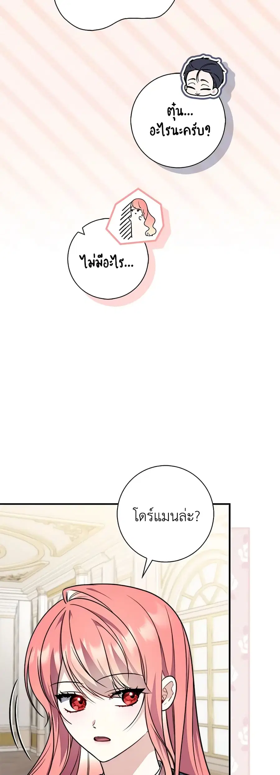 Fortune-Telling Lady ตอนที่ 40 หน้า 24