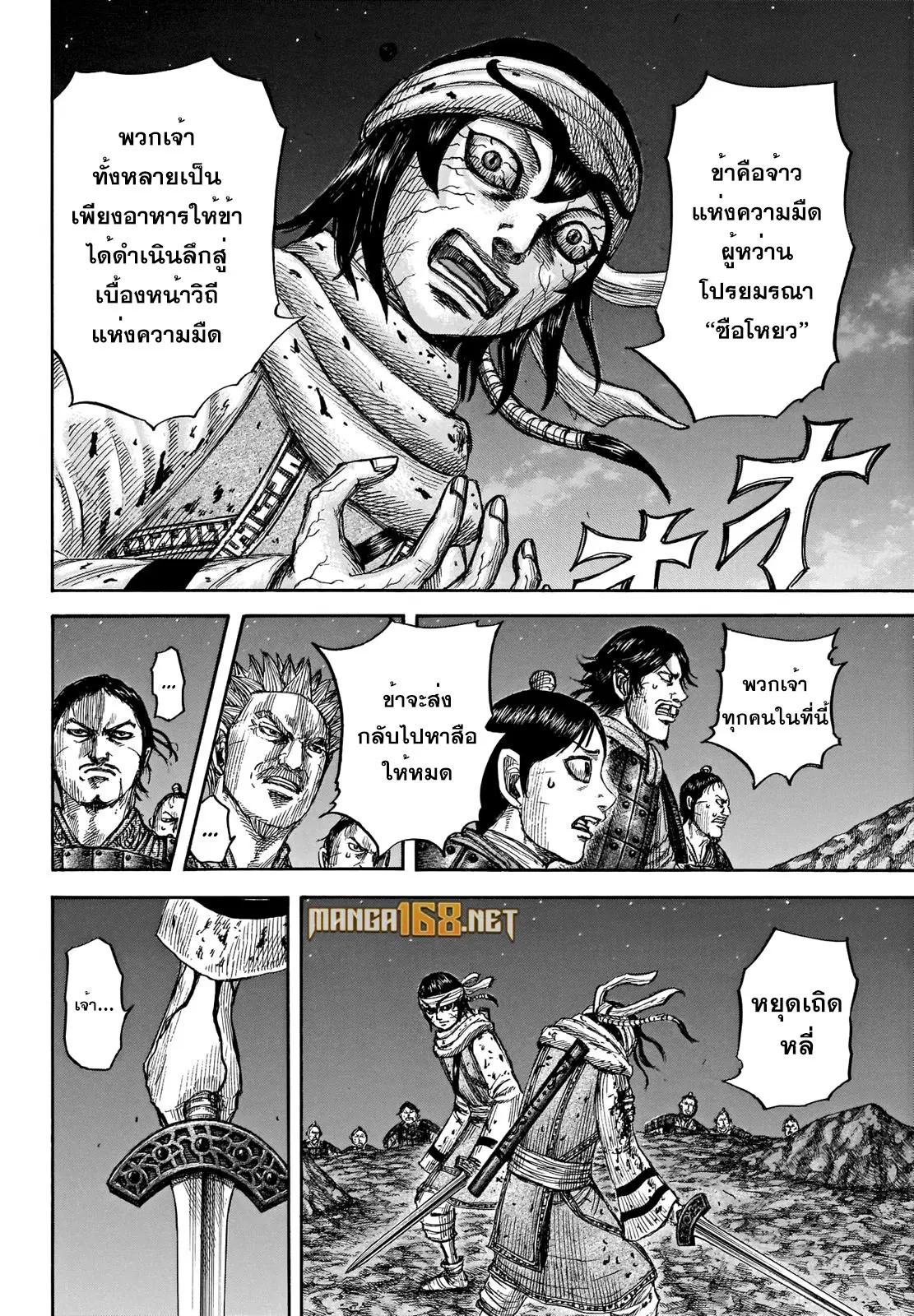 Kingdom ตอนที่ 669 หน้า 7