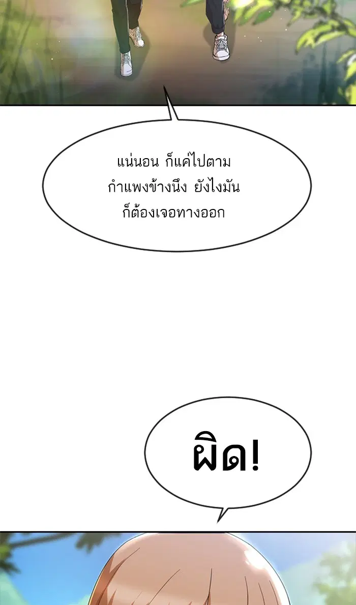 Random Chat ตอนที่ 246 หน้า 90