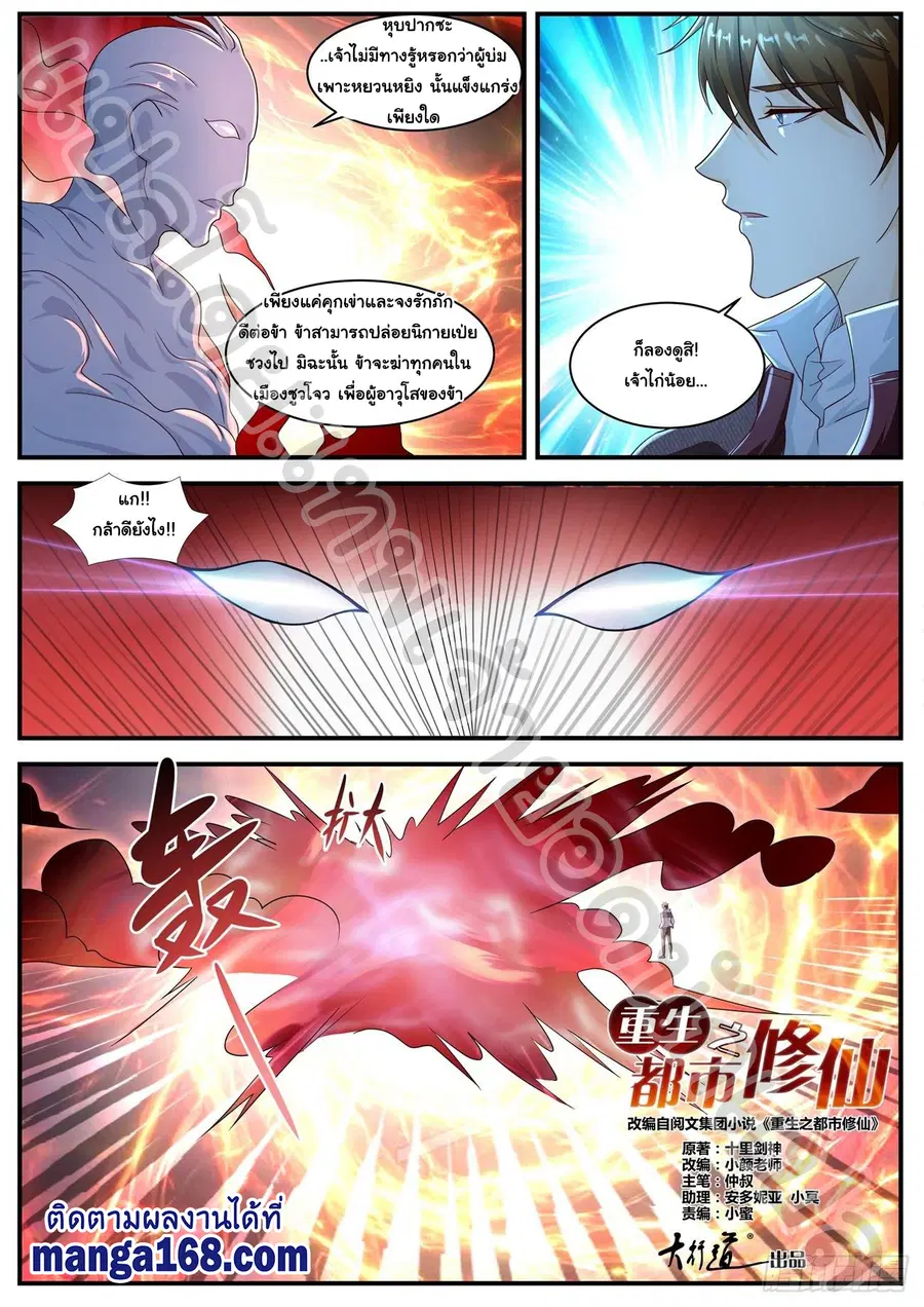 Rebirth Of The Urban Immortal Cultivator ตอนที่ 578 หน้า 5