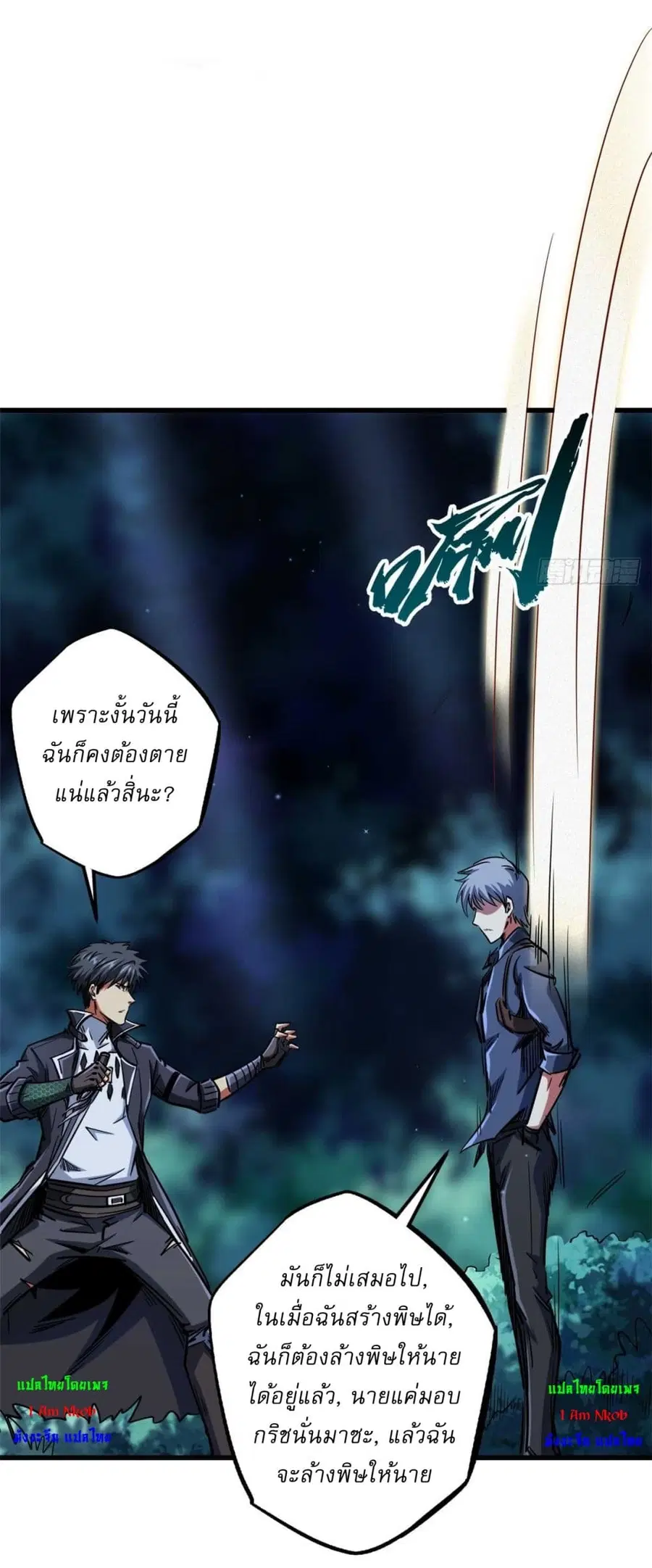 Super Gene ตอนที่ 125 หน้า 36