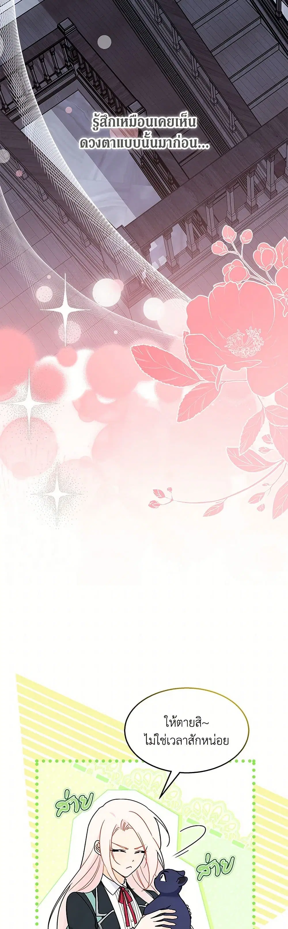The Symbiotic Relationship Between a Panther and a Rabbit ตอนที่ 161 หน้า 33