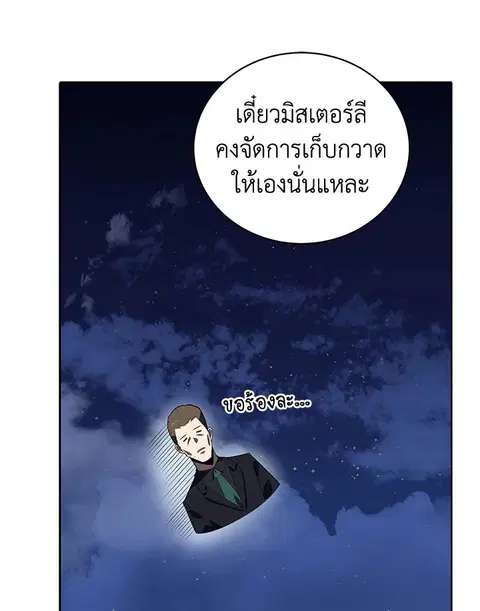 The Descent of the Demonic Master ตอนที่ 119 หน้า 116