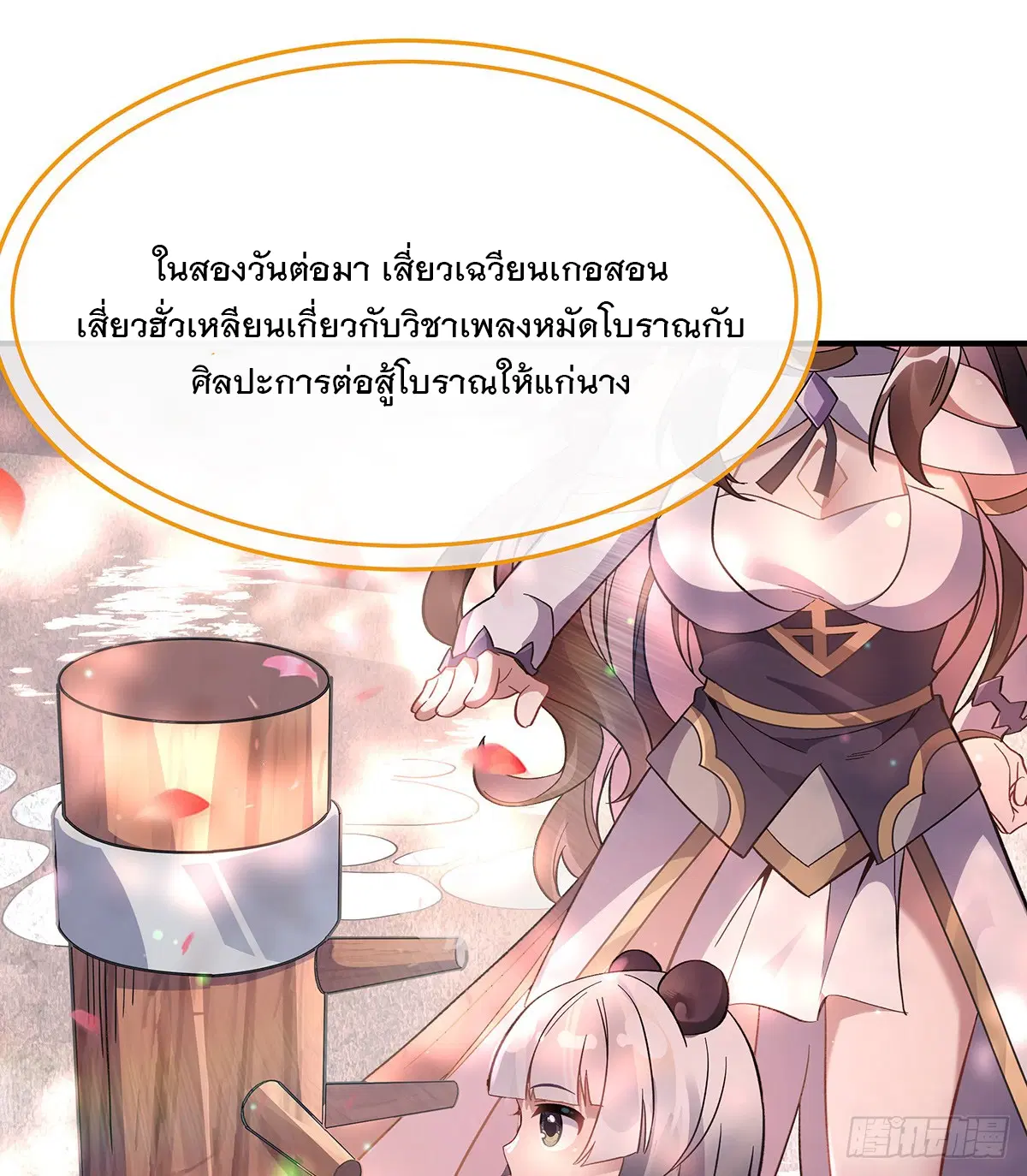 My Female Disciples are all Future Masters of the Heavens ตอนที่ 224 หน้า 4