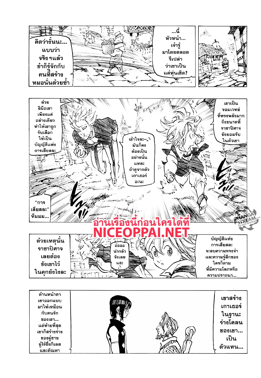 Nanatsu no Taizai ตอนที่ 217 หน้า 15
