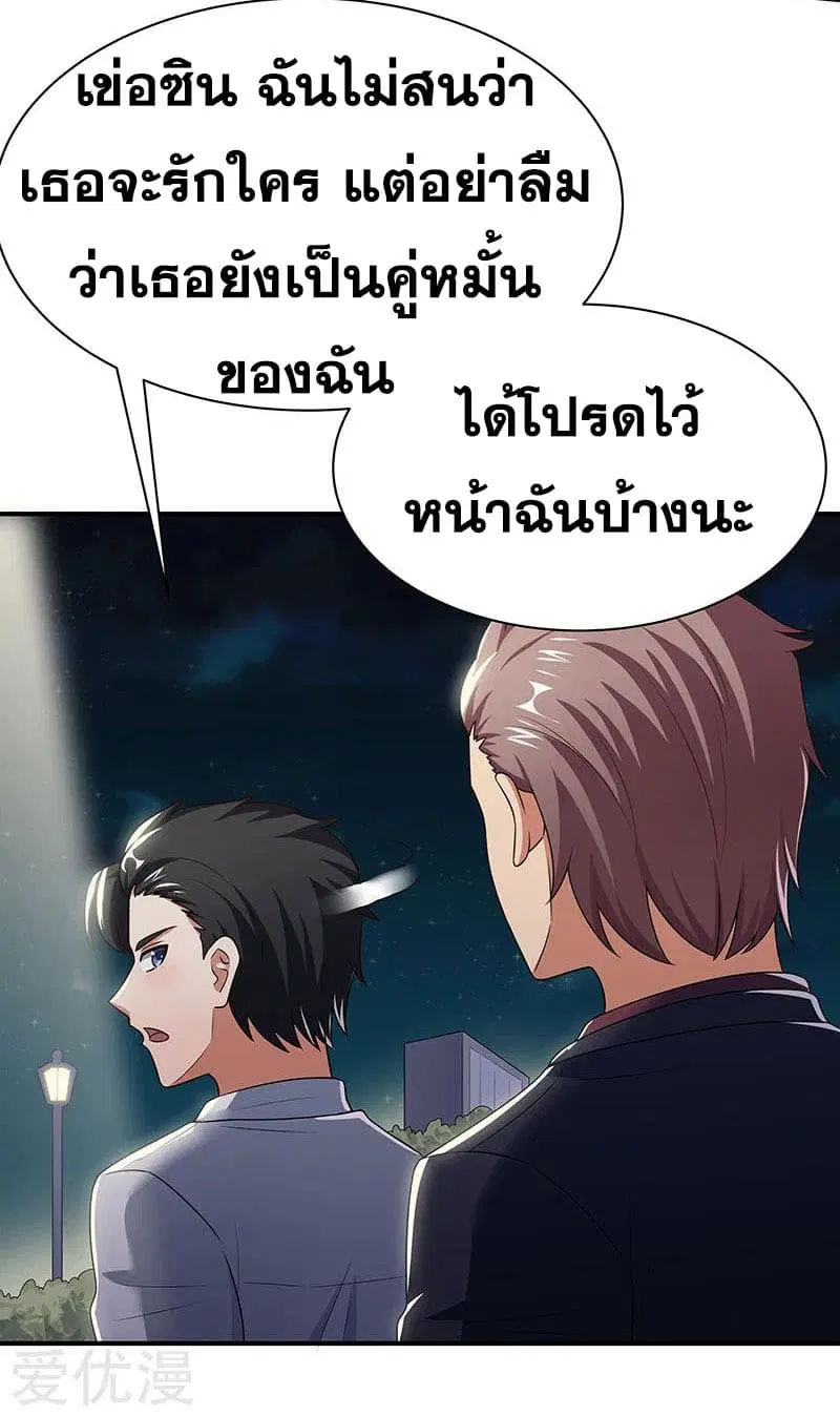 The Super Doctor From 2089 ตอนที่ 48 หน้า 24