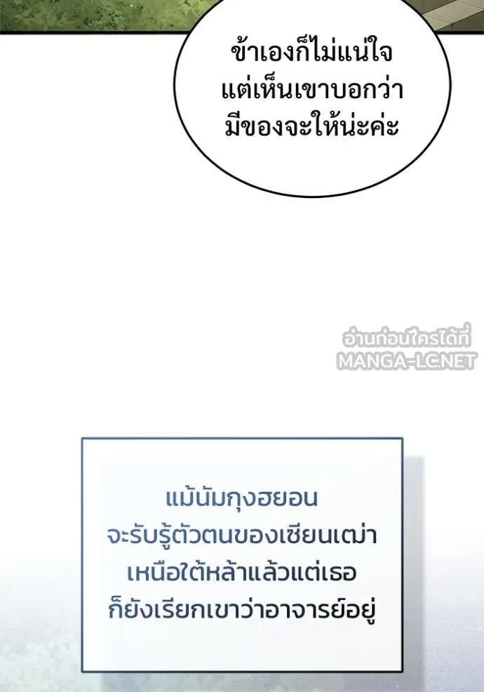 Regressor’s Life After Retirement ตอนที่ 92 หน้า 20