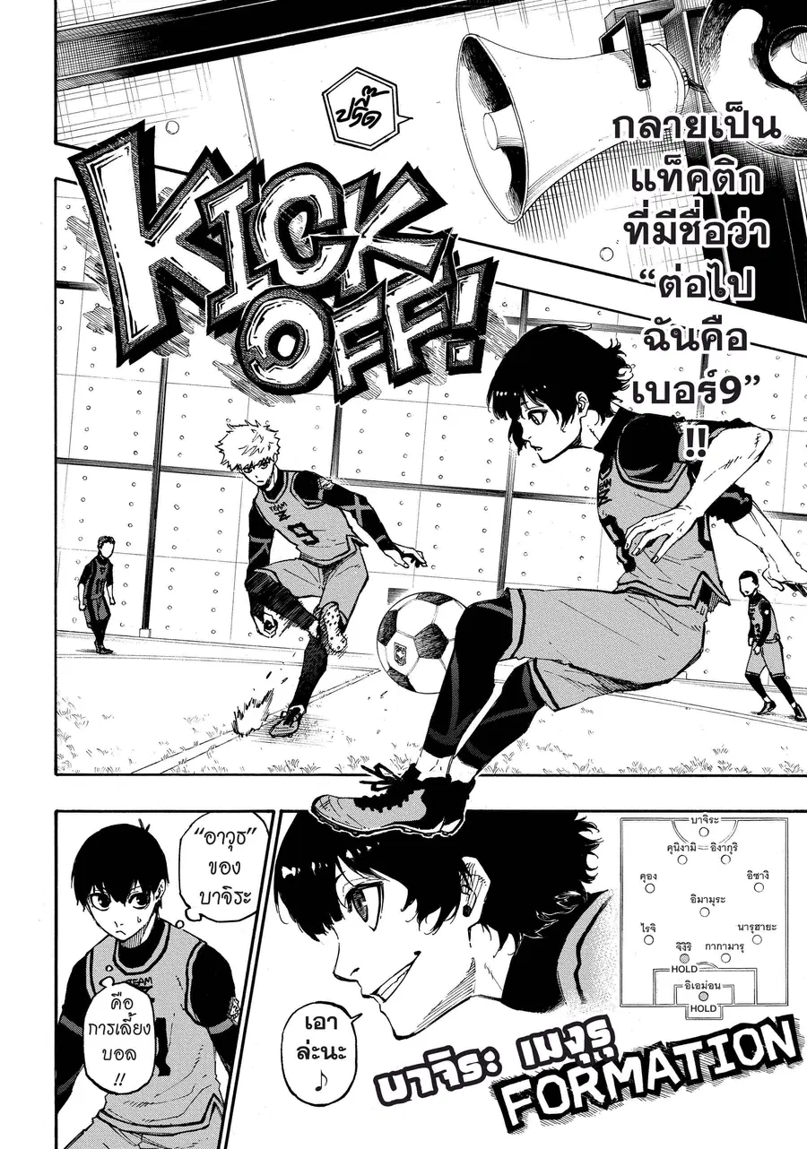 Blue lock ตอนที่ 10 หน้า 7