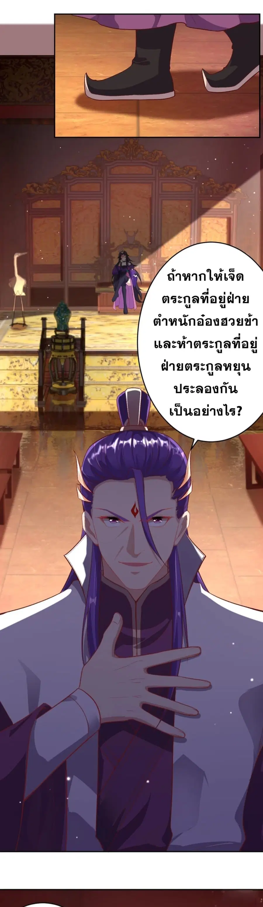 Against the Gods ตอนที่ 351 หน้า 21
