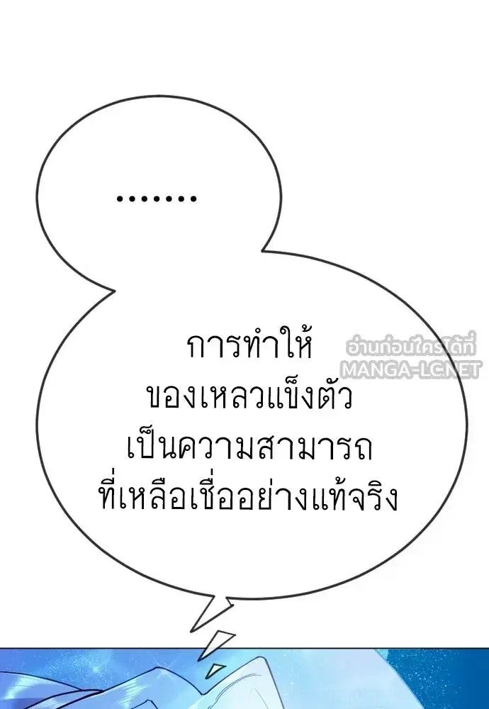 Superhuman Era ตอนที่ 224 หน้า 114