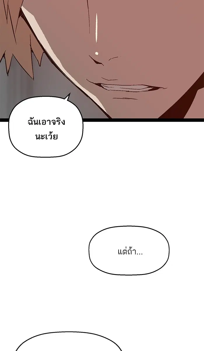 Weak Hero ตอนที่ 95 หน้า 83