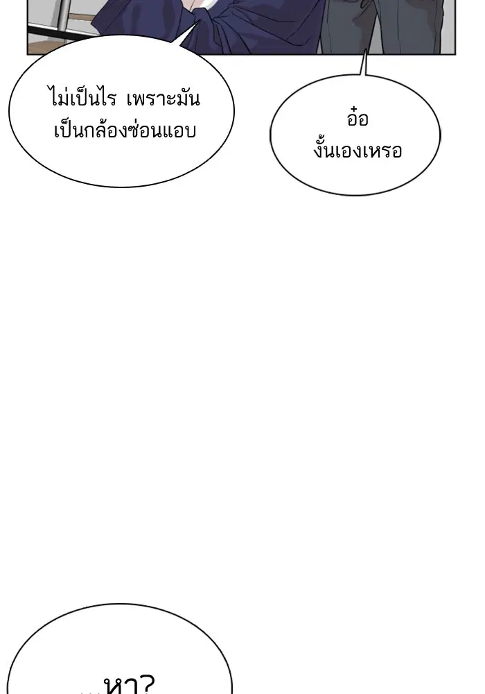 How to Fight ตอนที่ 27 หน้า 153