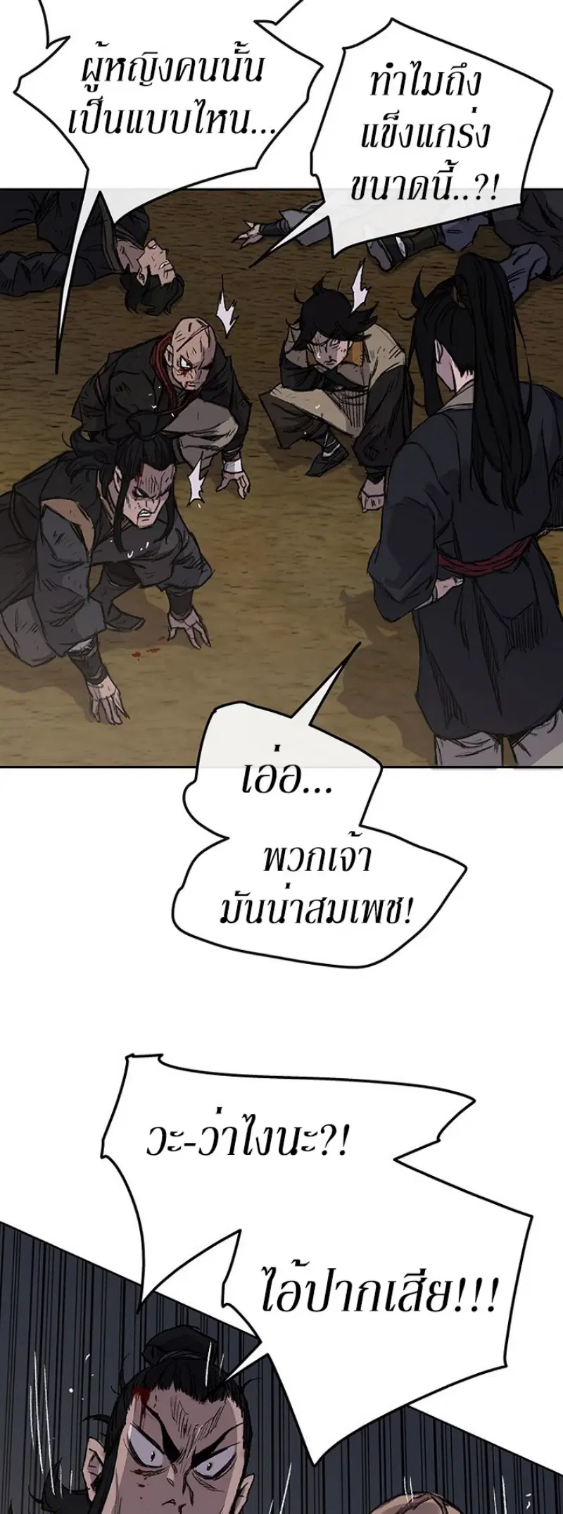 The Undefeatable Swordsman ตอนที่ 39 หน้า 15