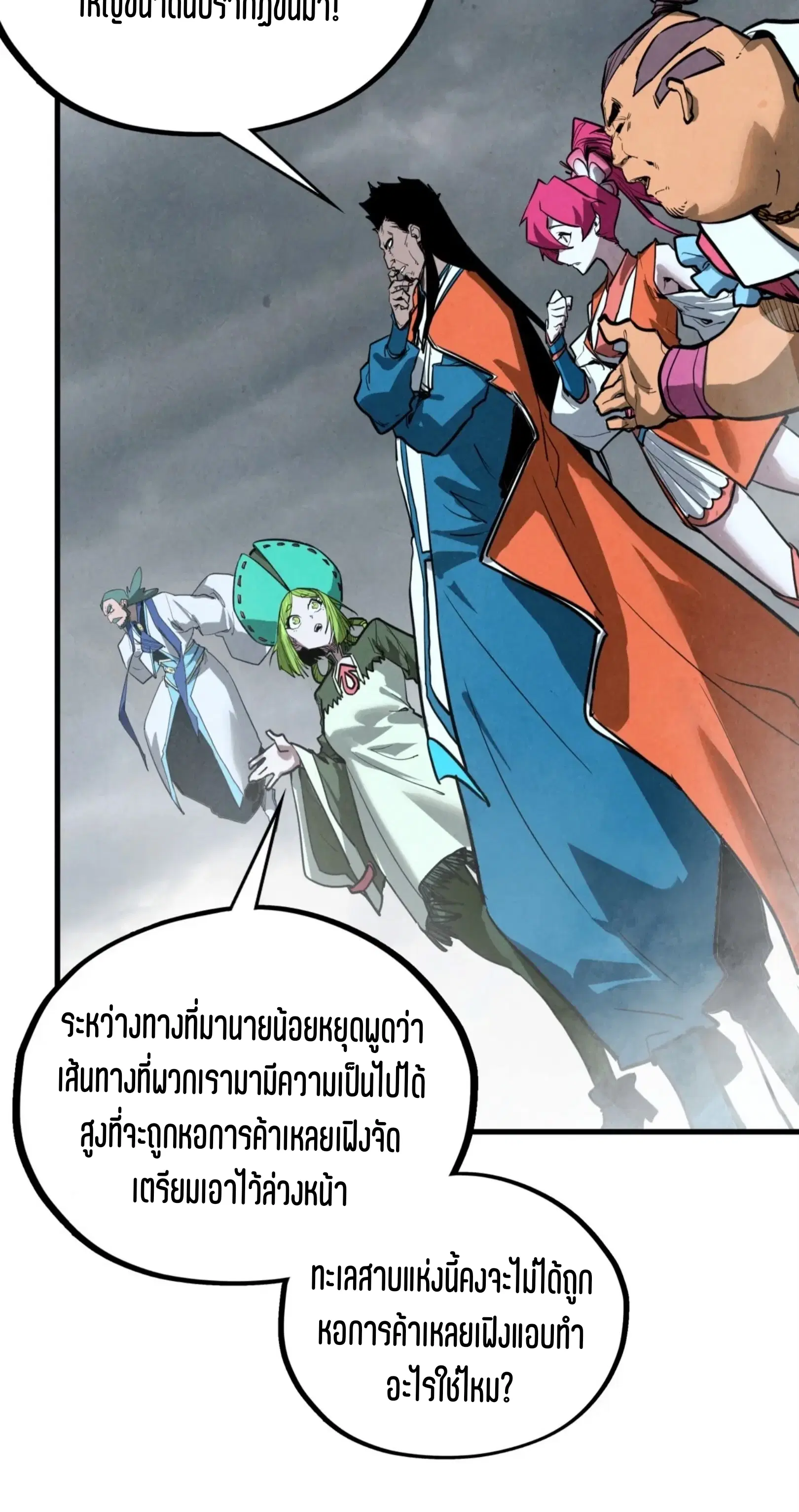 The Eternal Supreme ตอนที่ 410 หน้า 27