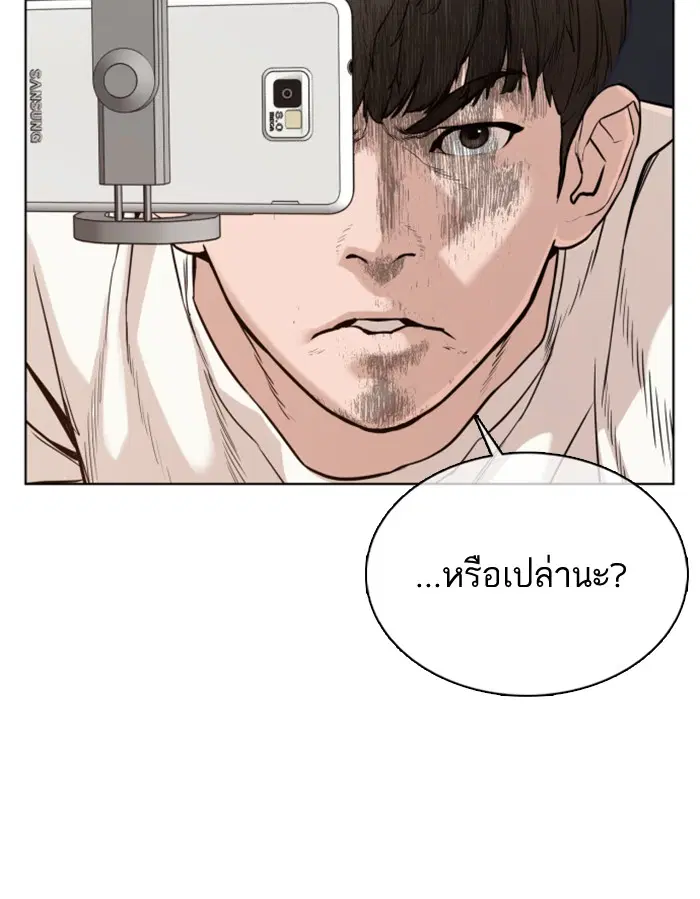 How to Fight ตอนที่ 43 หน้า 143