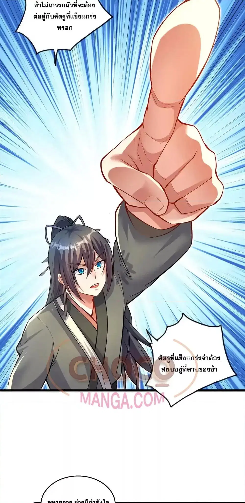 I Can Become A Sword God ตอนที่ 84 หน้า 16
