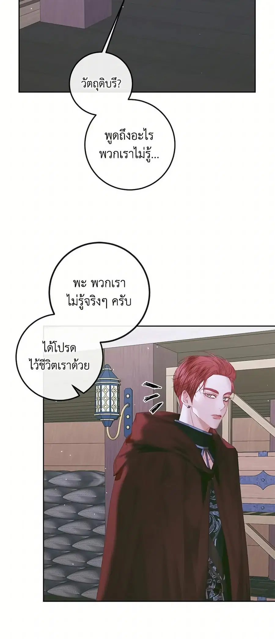Becoming The Villain’s Family ตอนที่ 84 หน้า 17