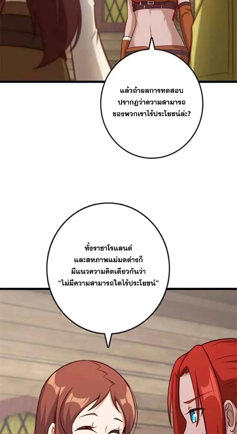 Release That Witch ตอนที่ 393 หน้า 15