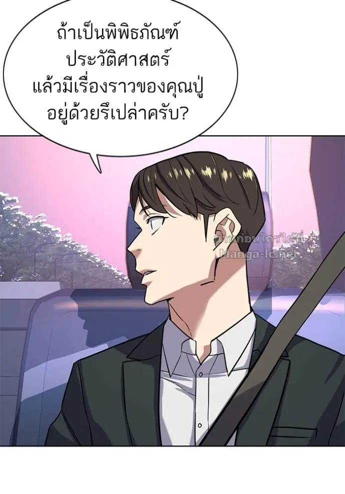 Reborn Rich ตอนที่ 67 หน้า 85