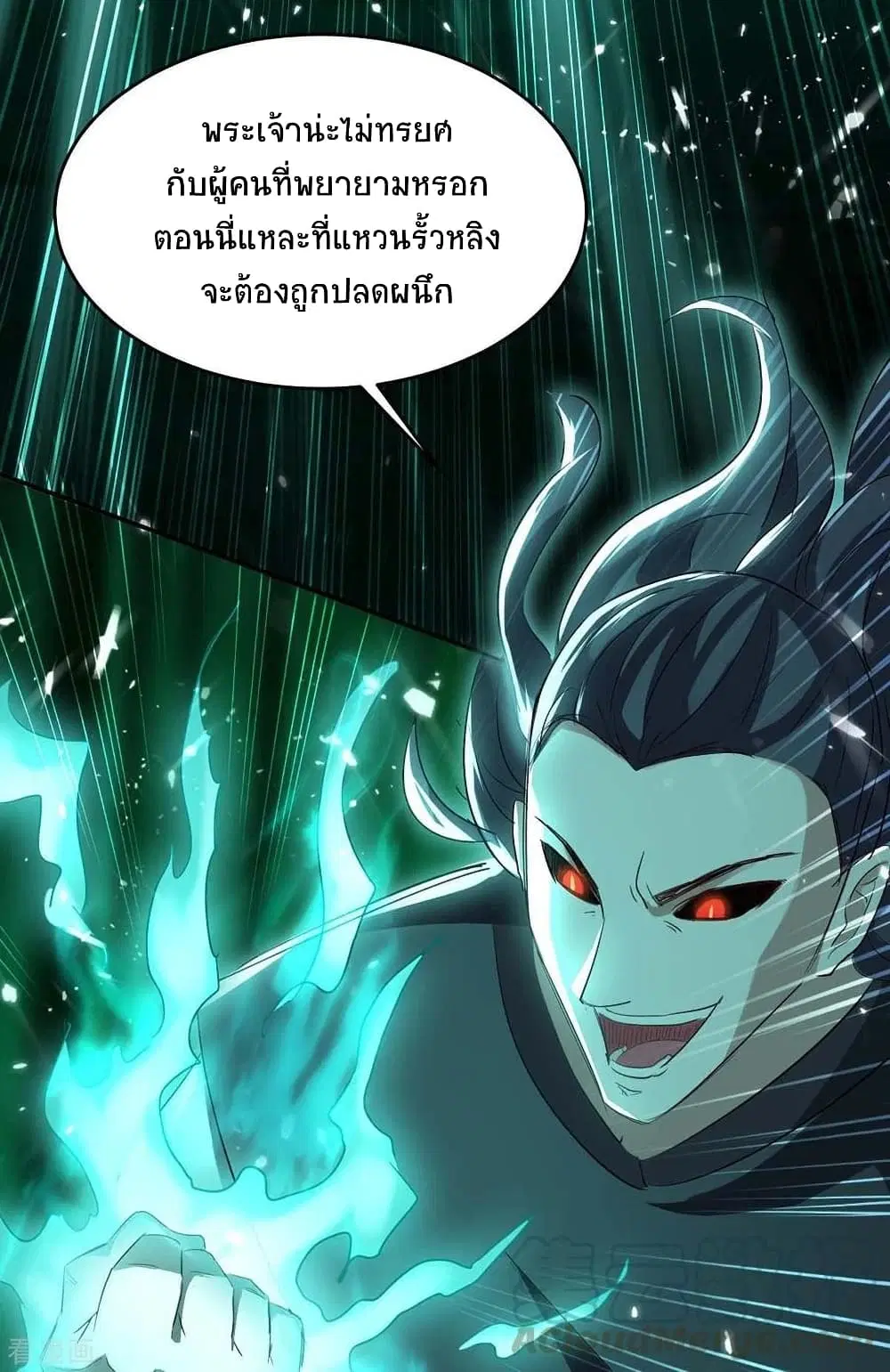 Return of Divine Emperor ตอนที่ 174 หน้า 11