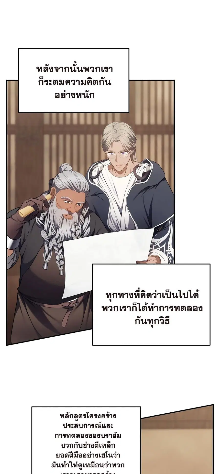 Ranker Who Lives A Second Time ตอนที่ 142 หน้า 41