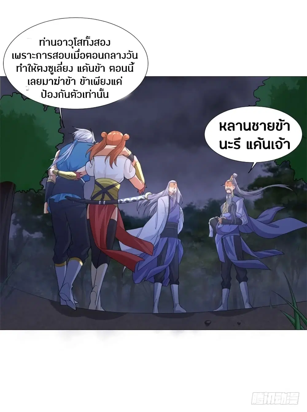 Zhi Zun Chong Sheng ตอนที่ 5 หน้า 26