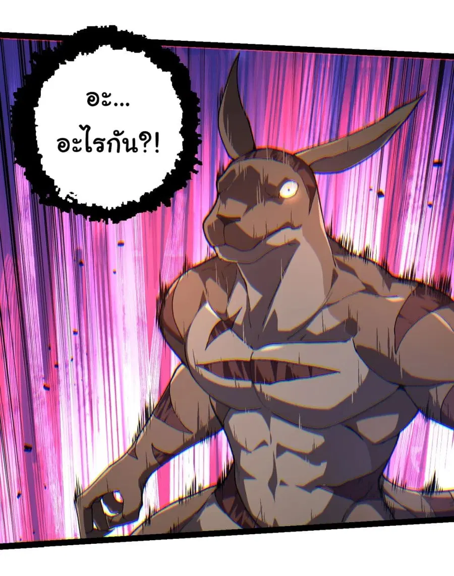 Evolution Begins With A Big Tree ตอนที่ 204 หน้า 25