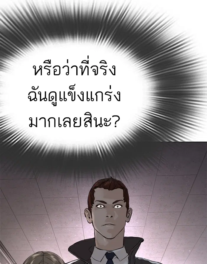 How to Fight ตอนที่ 12 หน้า 47