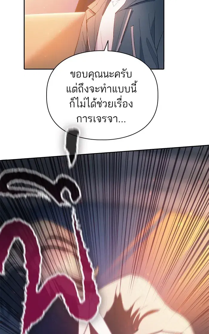 The S-Classes That I Raised (My S-Class Hunters) ตอนที่ 47 หน้า 7