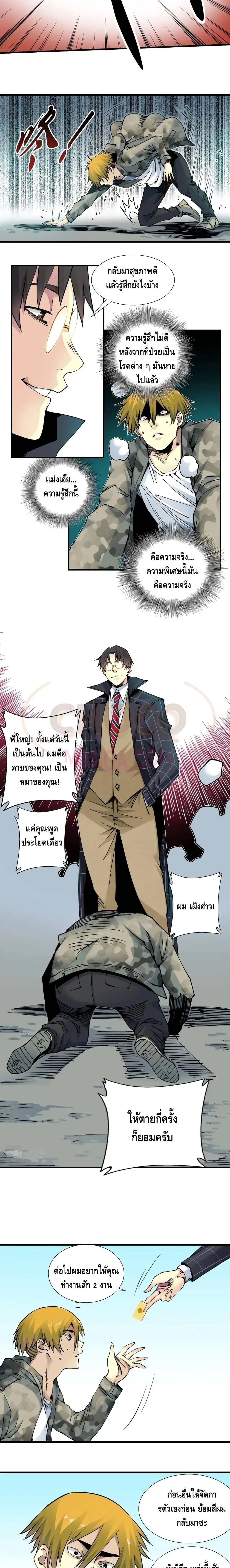 The Eternal Club ตอนที่ 8 หน้า 7