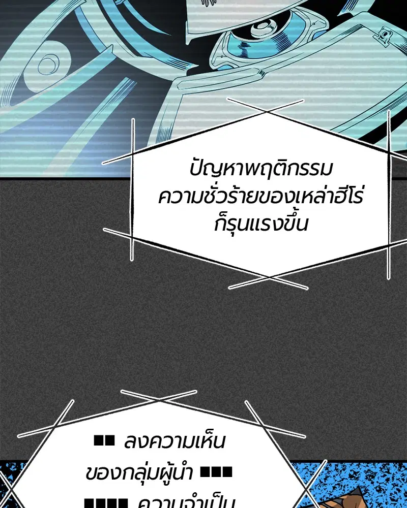 HERO KILLER ตอนที่ 56 หน้า 128