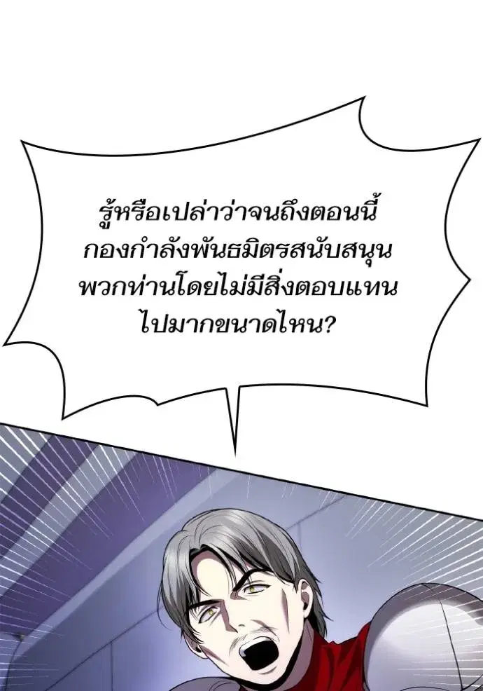 I Am the Queen in This Life ตอนที่ 129 หน้า 92