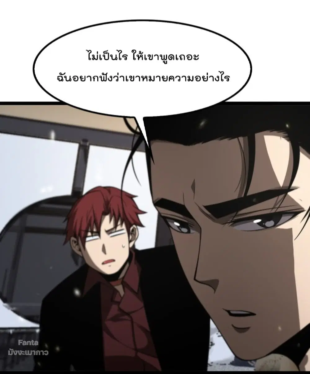 World’s Apocalypse Online ตอนที่ 131 หน้า 26
