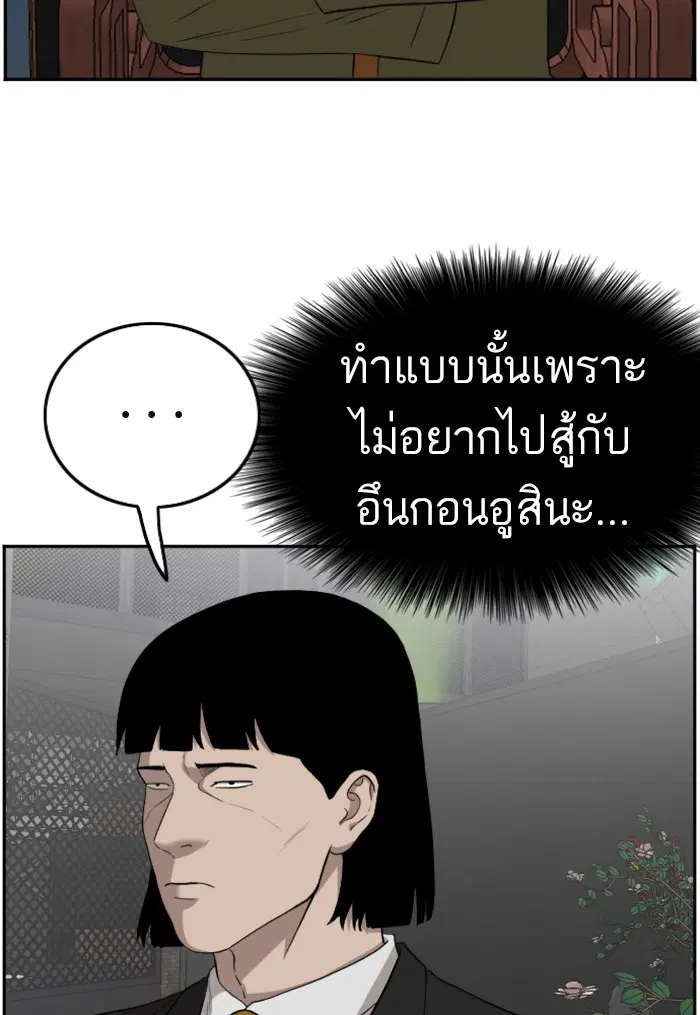 Bad Guy ตอนที่ 101 หน้า 97