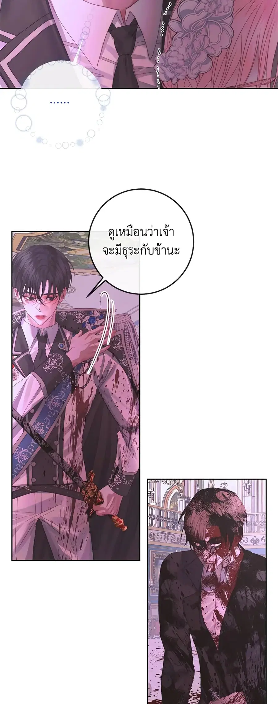 Becoming The Villain’s Family ตอนที่ 69 หน้า 13