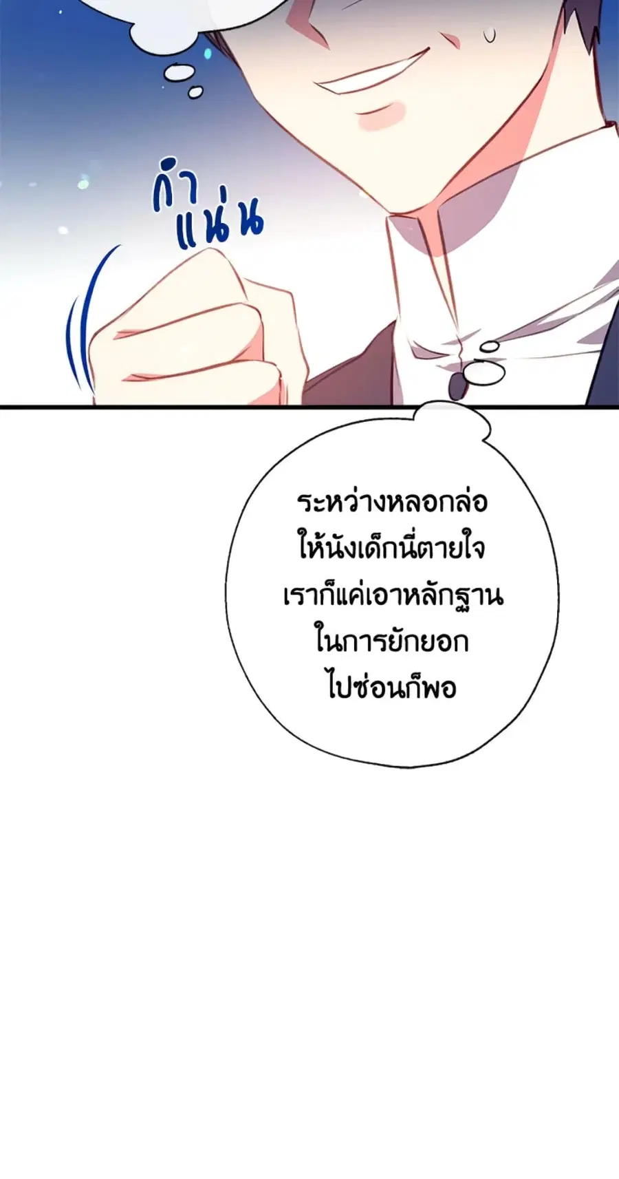 Can We Become a Family? ตอนที่ 5 หน้า 33