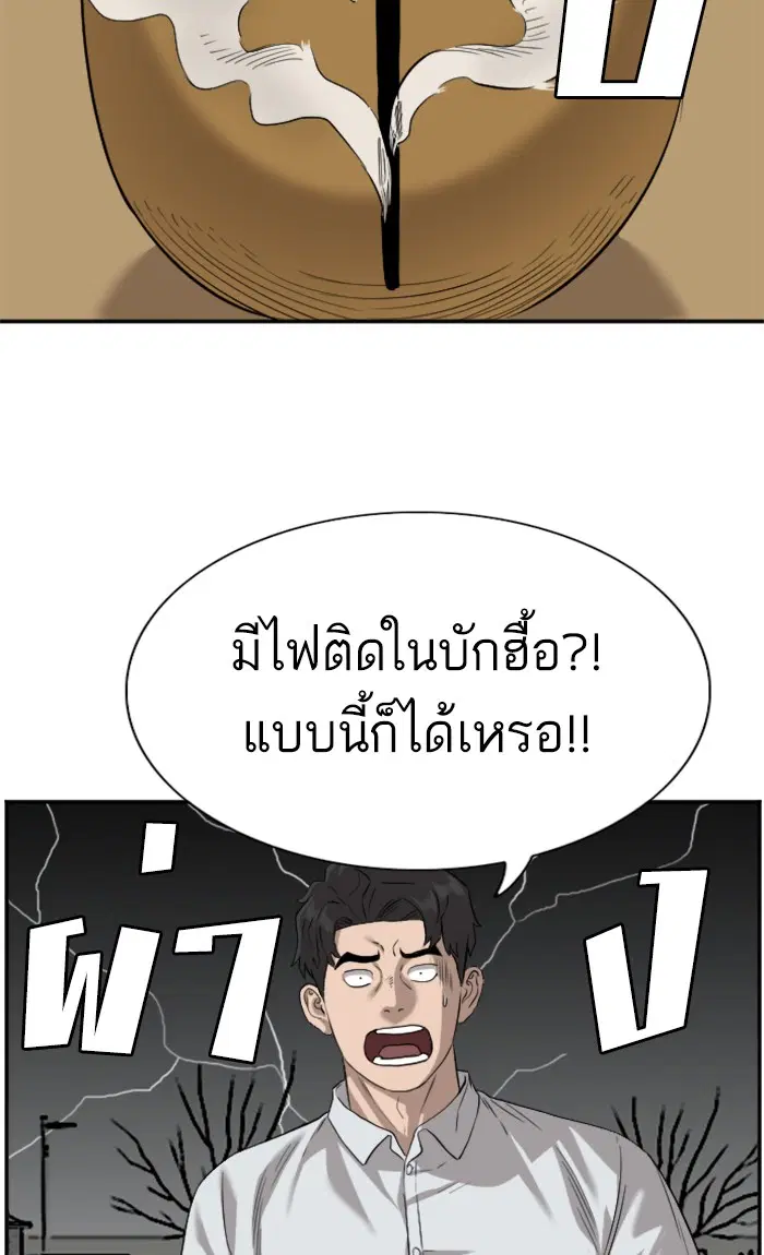 Bad Guy ตอนที่ 80 หน้า 71