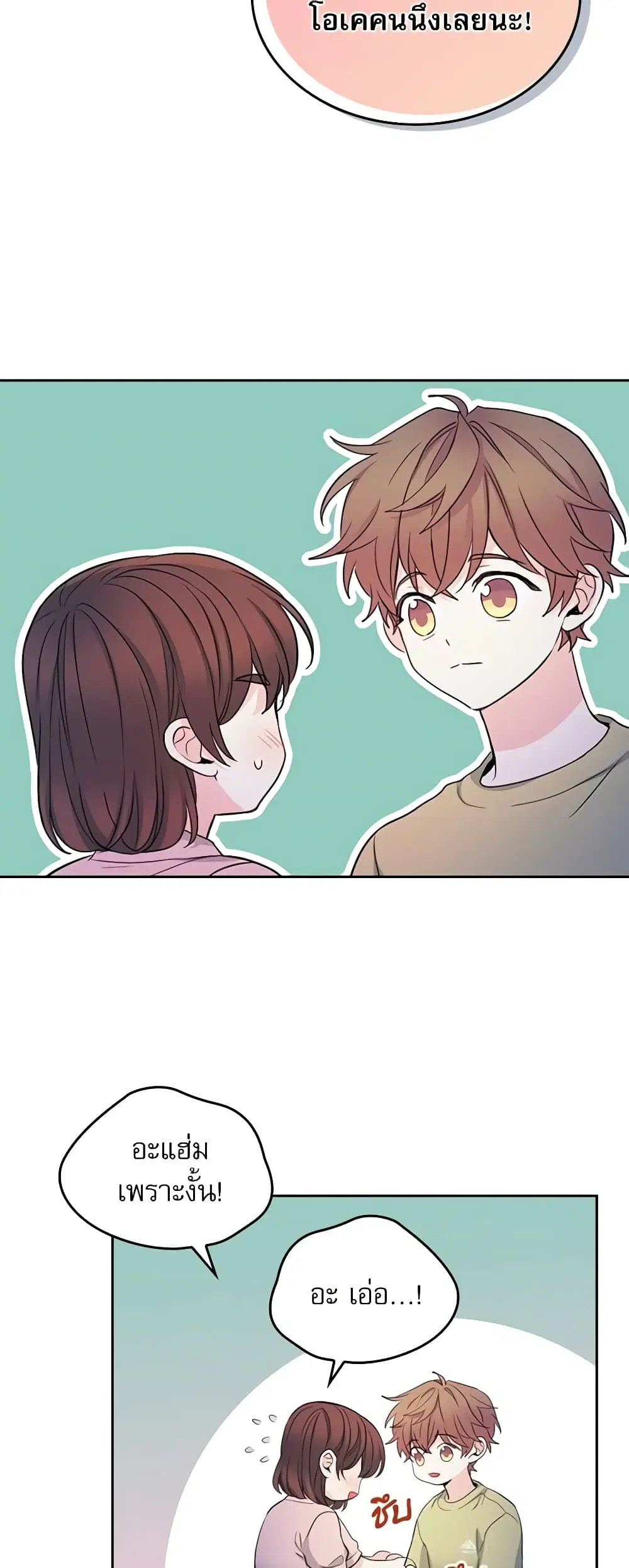 My Life as an Internet Novel ตอนที่ 113 หน้า 6