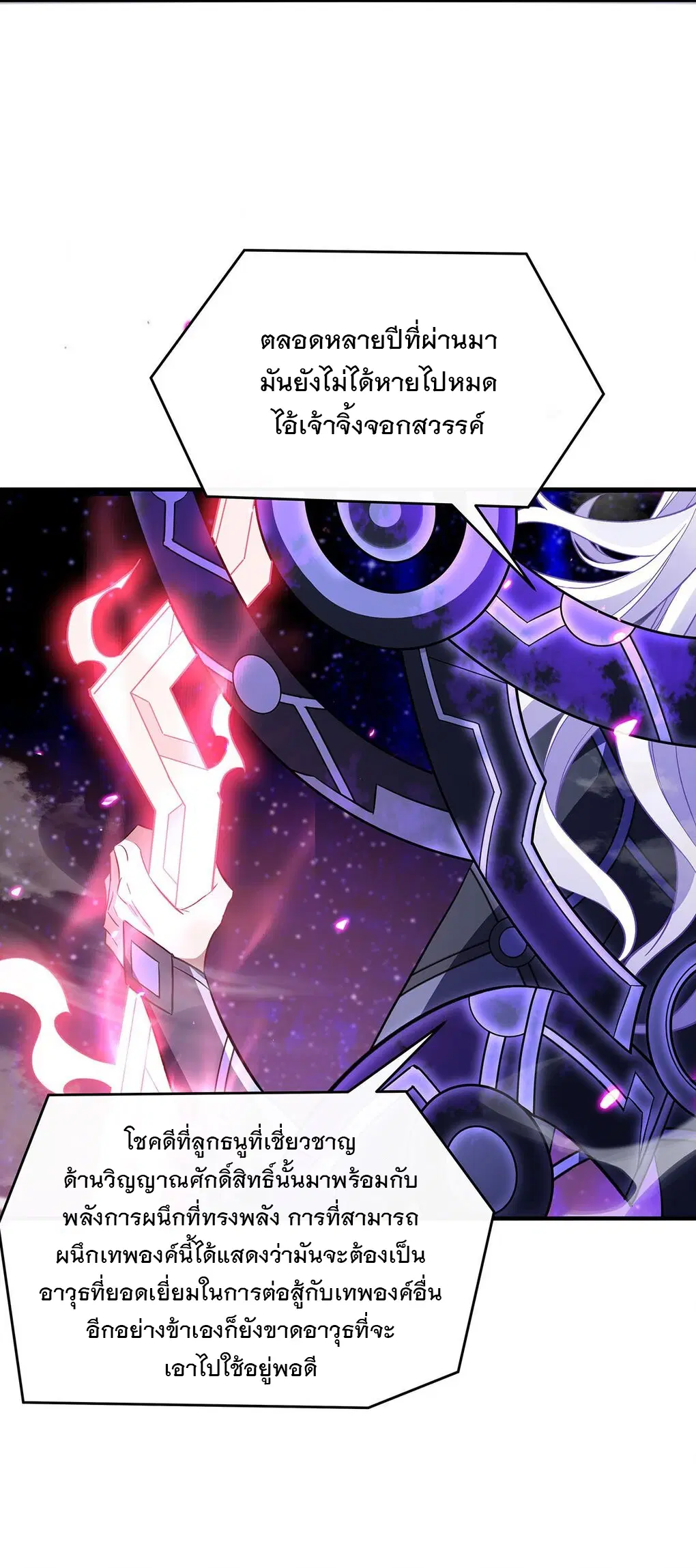 My Female Disciples are all Future Masters of the Heavens ตอนที่ 243 หน้า 15